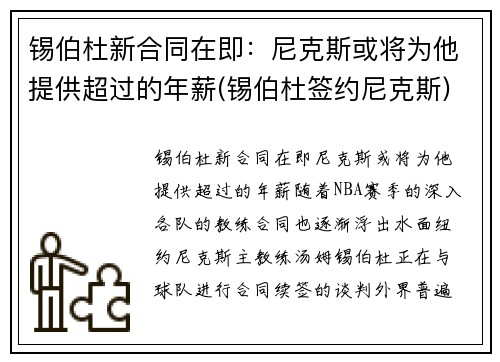 锡伯杜新合同在即：尼克斯或将为他提供超过的年薪(锡伯杜签约尼克斯)