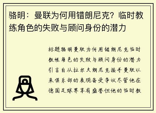 骆明：曼联为何用错朗尼克？临时教练角色的失败与顾问身份的潜力