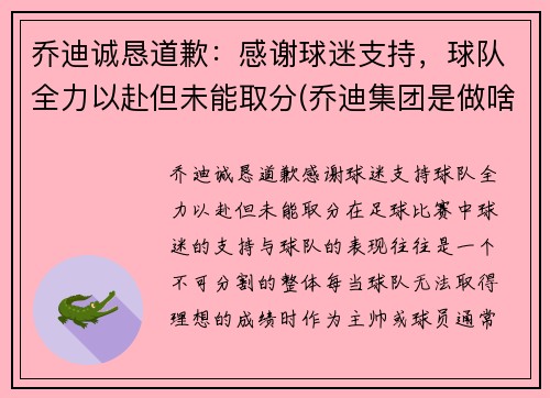乔迪诚恳道歉：感谢球迷支持，球队全力以赴但未能取分(乔迪集团是做啥的)
