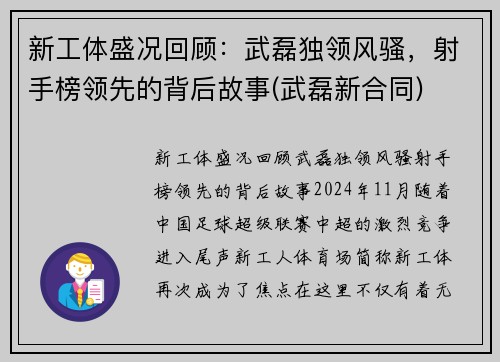 新工体盛况回顾：武磊独领风骚，射手榜领先的背后故事(武磊新合同)