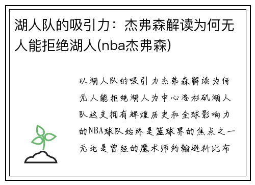 湖人队的吸引力：杰弗森解读为何无人能拒绝湖人(nba杰弗森)