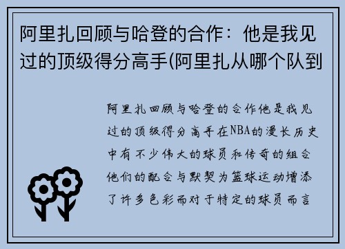 阿里扎回顾与哈登的合作：他是我见过的顶级得分高手(阿里扎从哪个队到湖人)