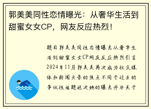 郭美美同性恋情曝光：从奢华生活到甜蜜女女CP，网友反应热烈！