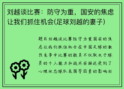 刘越谈比赛：防守为重，国安的焦虑让我们抓住机会(足球刘越的妻子)
