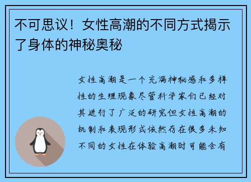 不可思议！女性高潮的不同方式揭示了身体的神秘奥秘