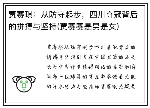 贾赛琪：从防守起步，四川夺冠背后的拼搏与坚持(贾赛赛是男是女)