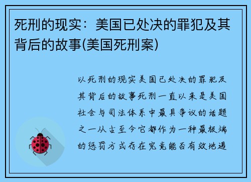 死刑的现实：美国已处决的罪犯及其背后的故事(美国死刑案)