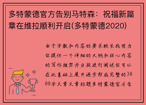 多特蒙德官方告别马特森：祝福新篇章在维拉顺利开启(多特蒙德2020)