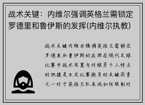 战术关键：内维尔强调英格兰需锁定罗德里和鲁伊斯的发挥(内维尔执教)