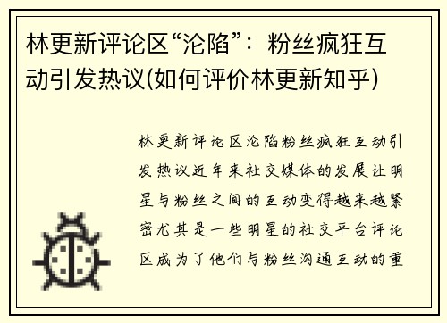 林更新评论区“沦陷”：粉丝疯狂互动引发热议(如何评价林更新知乎)