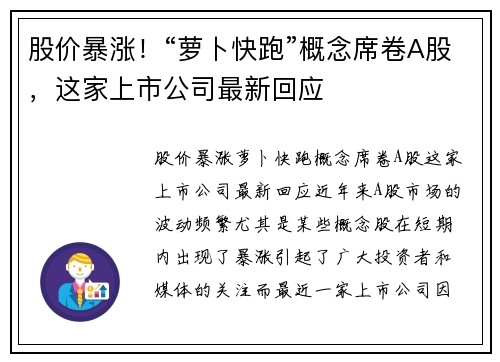 股价暴涨！“萝卜快跑”概念席卷A股，这家上市公司最新回应