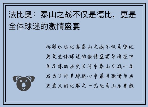 法比奥：泰山之战不仅是德比，更是全体球迷的激情盛宴