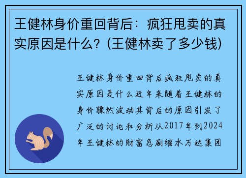 王健林身价重回背后：疯狂甩卖的真实原因是什么？(王健林卖了多少钱)