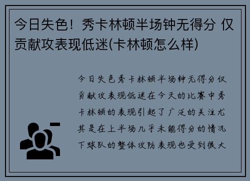 今日失色！秀卡林顿半场钟无得分 仅贡献攻表现低迷(卡林顿怎么样)